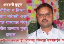 अखेर स्वीटीला व तिच्या बाळाला मिळाला न्याय ❗मंचर पोलिसांनी घेतली दखल❗ केला गुन्हा दाखल ❗