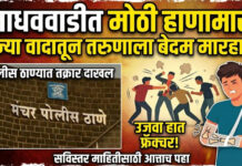 जाधववाडीत जुन्या भांडणाच्या रागातून दोघांवर जीवघेणा हल्ला; एकाचा हात फ्रॅक्चर