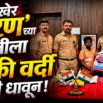 वडिलांनी रागाच्या भरात जाळले कपडे; पारगाव पोलिसांनी दाखवली तत्परता, तात्काळ केली नवीन कपड्यांची मदत