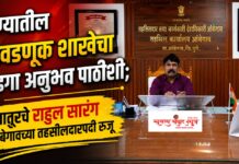 आंबेगाव तालुक्याचे नवनियुक्त प्रभारी तहसीलदार राहूल सारंग यांनी स्विकारला पदभार