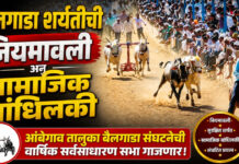 आंबेगाव तालुका अखिल भारतीय बैलगाडा संघटनेची वार्षिक सर्वसाधारण सभा २६ ऑगस्टला; नियमावली, नियोजन आणि सामाजिक कार्याचा आढावा घेणार