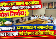 भीमाशंकर कारखाना ; सभासद आणि ऊस उत्पादकांच्या साखर वाटप धोरणात मोठा बदल; पाहा सविस्तर वेळापत्रक