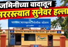 आंबेगाव तालुक्यात कौटुंबिक वादातून सुनेला मारहाण; सासऱ्याविरुद्ध पारगाव पोलिसांत गुन्हा दाखल