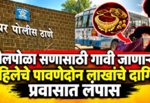 बैलपोळा सणासाठी गावी जाणाऱ्या महिलेचे पावणेदोन लाखांचे दागिने प्रवासात लंपास; मंचर पोलिसांत गुन्हा दाखल
